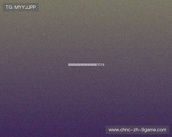 球队在赛季结束后为下一赛季制定详细计划（103 ）