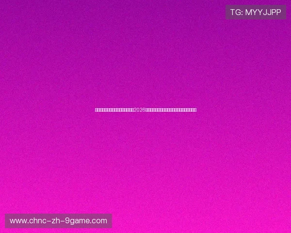 德国国家队宣布克洛泽进入教练组！2026美加墨世界杯，日耳曼战车能否重现钢铁锋线？